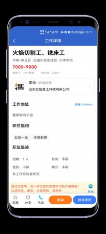 章丘人才网 1.1.2 安卓版 2