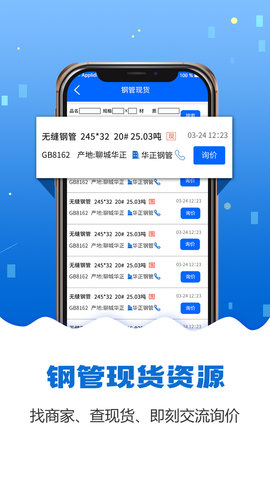 钢管宝 4.3.6 安卓版 1
