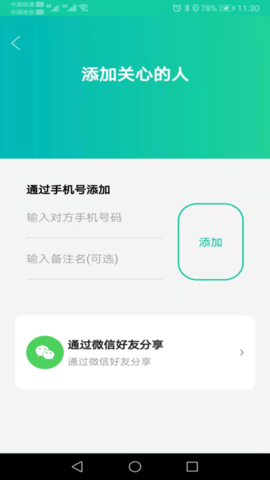 北斗快寻TA 1.1.8 安卓版 1