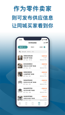 配易查 1.6.0 安卓版 4