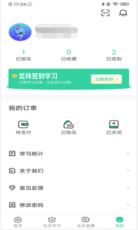 康道学院 5.4.3 安卓版 3