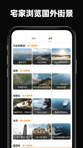 3D街景地图 2.0 官方版 3