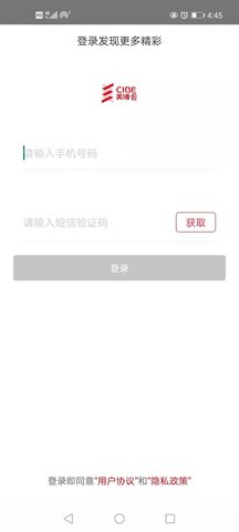 美博会 1.5.1 安卓版 3