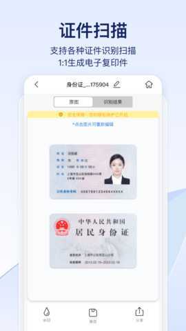 快识别 1.8.1.0 安卓版 3