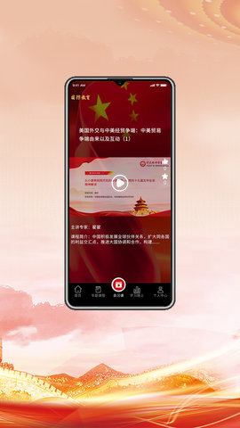 国防教育 1.0.0 安卓版 3