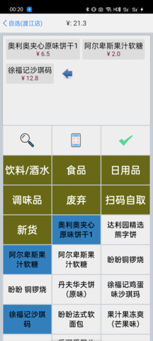 快码收银 2.3.1 安卓版 1