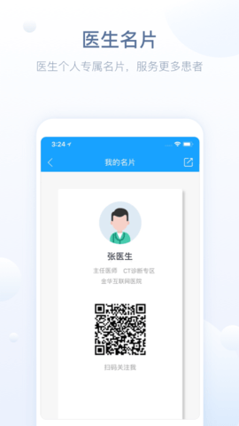 智慧医站 v2.99.14 安卓版 2