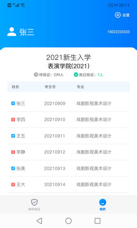 验证宝 3.4 安卓版 3
