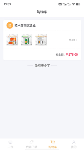 葵花药直达业务端 1.0.29 安卓版 2