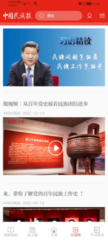 中国民族报 1.0.4 安卓版 2