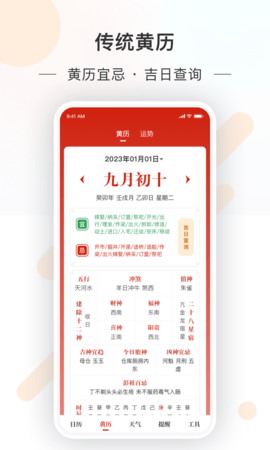 天昔万年历 1.0.15 安卓版 1
