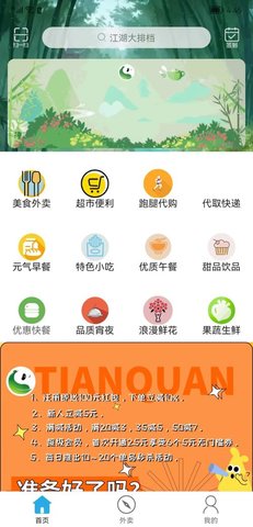 玩转天全 9.8.0 安卓版 1