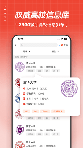 高考志愿指导 1.3.0 安卓版 2