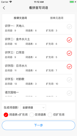 看拼音写词语 1.4.1 安卓版 1