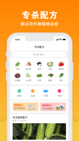 宝秤农资 1.4.20 安卓版 1
