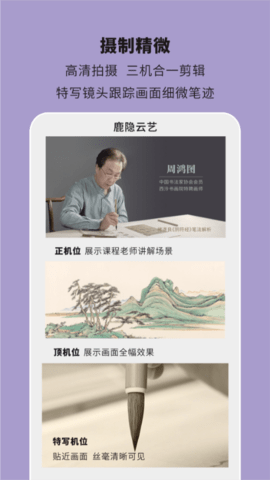 鹿隐云艺书画课堂 2.2.0 安卓版 4