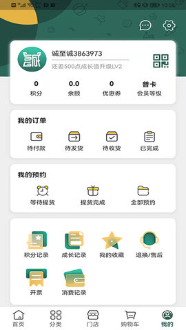 诚至诚商城 1.1.30 安卓版 4