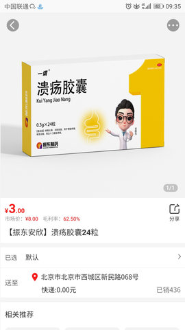 振东医贸 4.6 安卓版 2