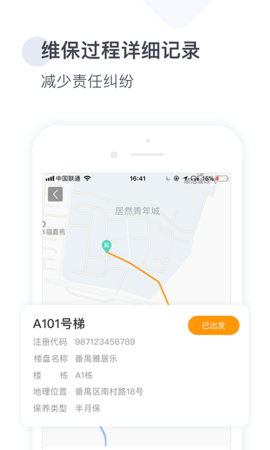 梯易行 1.7.2 安卓版 1