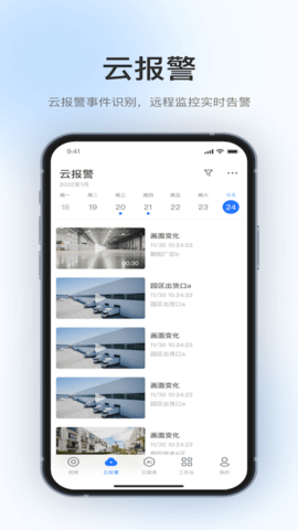 360视觉云 1.18.1 安卓版 3