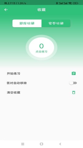 科目一学习平台 1.2.8 安卓版 1