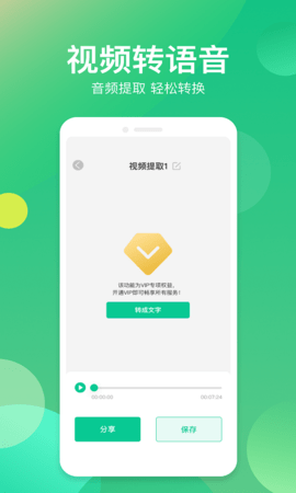 语音转换器 1.1.0 安卓版 3