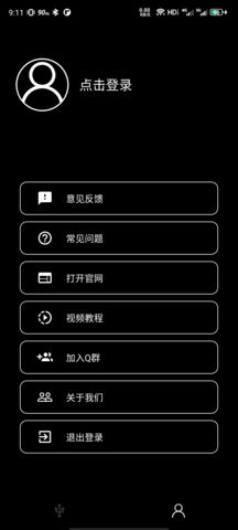 有线快猫 2.0.2 安卓版 3