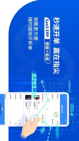网上管家婆移动版 5.8.7 官方版 4