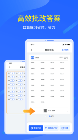 口算出题家长助手 1.1.2 安卓版 2