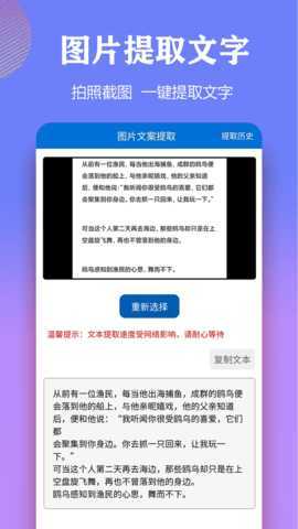 文案提取侠 2.0.3 安卓版 1