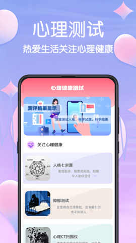 MBTI心理测试 3.2.7 安卓版 1