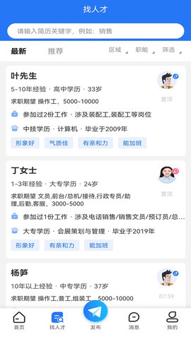 三门人才网 2.1.3 安卓版 2