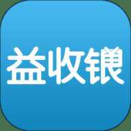 益收银