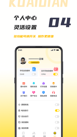 微刷快点商户版 1.0.20250102 安卓版 3