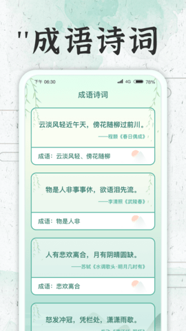 成语大牛人 1.0.7 安卓版 2