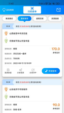 百邦智运 1.5.3 安卓版 3