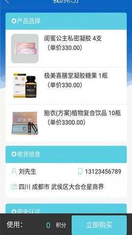 再生医学产品销售软件 2022.11.31 安卓版 2