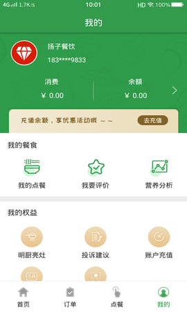 扬子餐饮 1.4.8 安卓版 3