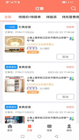 亿师傅 1.14 安卓版 2