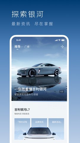 吉利银河 1.34.0 安卓版 1