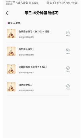 随身吉他谱 2.3.0 安卓版 1