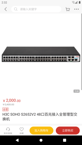 H3C商城 1.0.7 安卓版 3