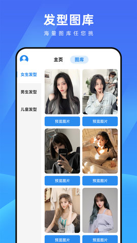 测脸型配发型 3.3.5 安卓版 4