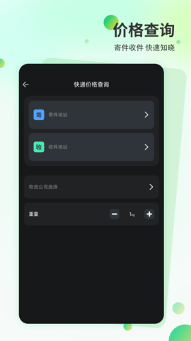 快递超市 12.0 安卓版 3