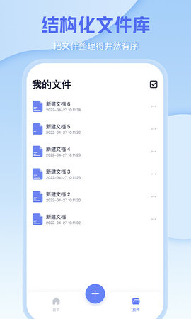 word手机办公文档 3.2 安卓版 1
