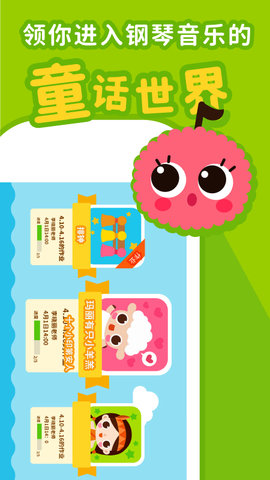 钢琴随身教 6.3.7 安卓版 4