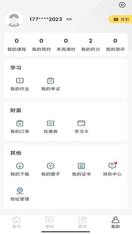 云上课堂 2.0.1 安卓版 3