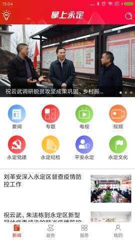 掌上永定 2.2 安卓版 1