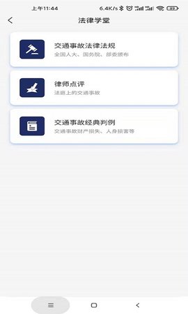 小德晓得 1.0.5 安卓版 4