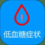 智能低血糖监测手环